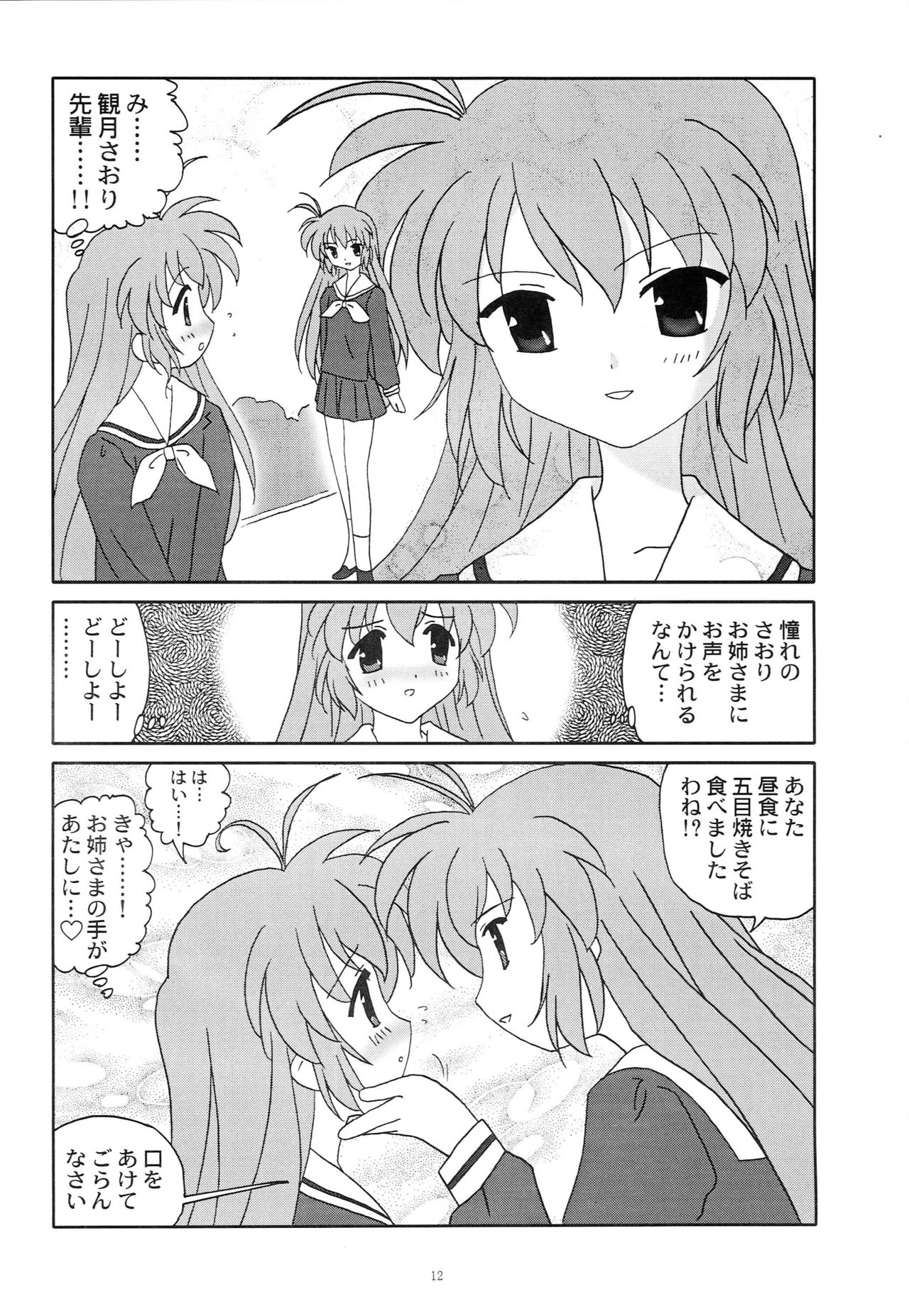 Ahoge wa Nanbon page 11 full