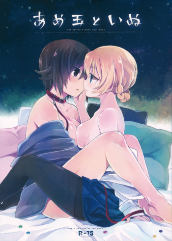 (C92) [Norinori Seika (Nori Senbei)] Amedama to Inu (Girls und Panzer) [English] [SquigglesJP] cover