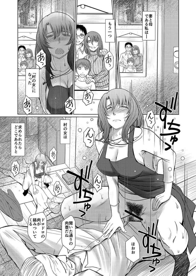 Kagesawa Mura no Akai Kagi tada  < hottan > page 5 full