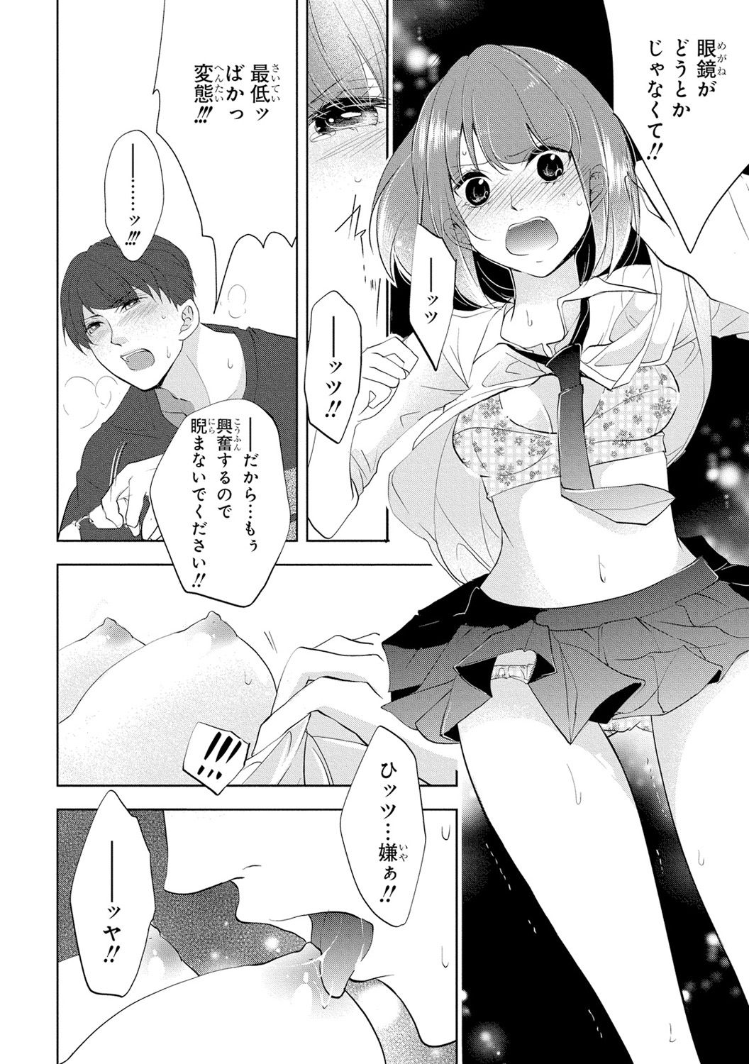 Seihuku Play II page 11 full
