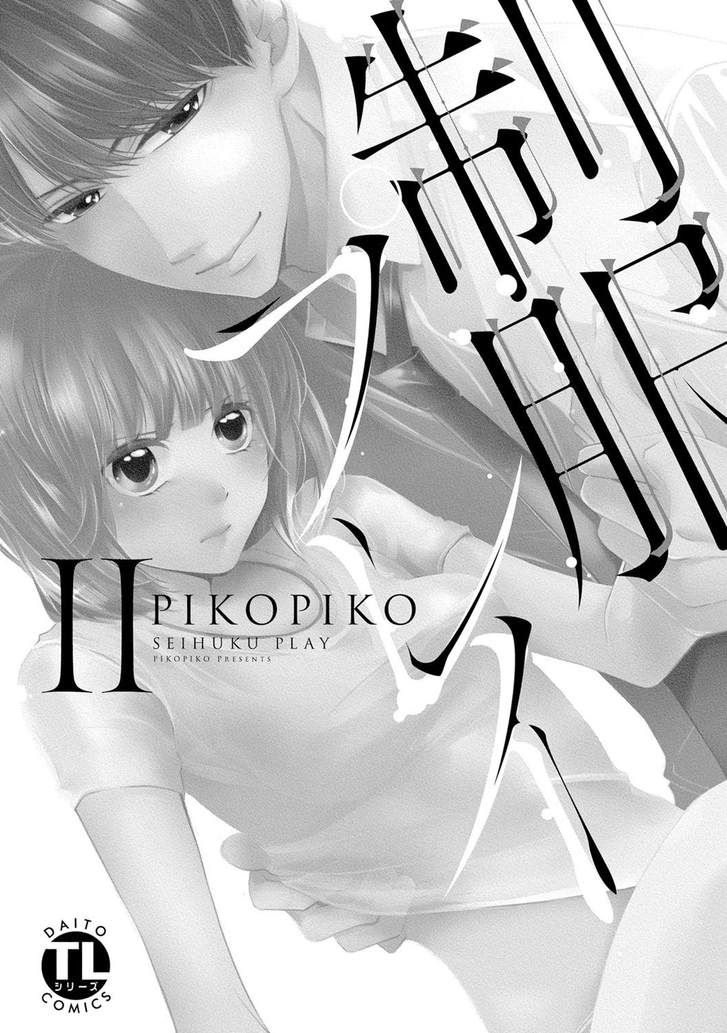 Seihuku Play II page 2 full