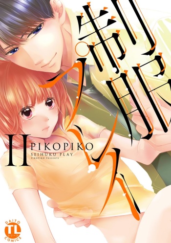 [PIKOPIKO] Seihuku Play II [Digital] cover