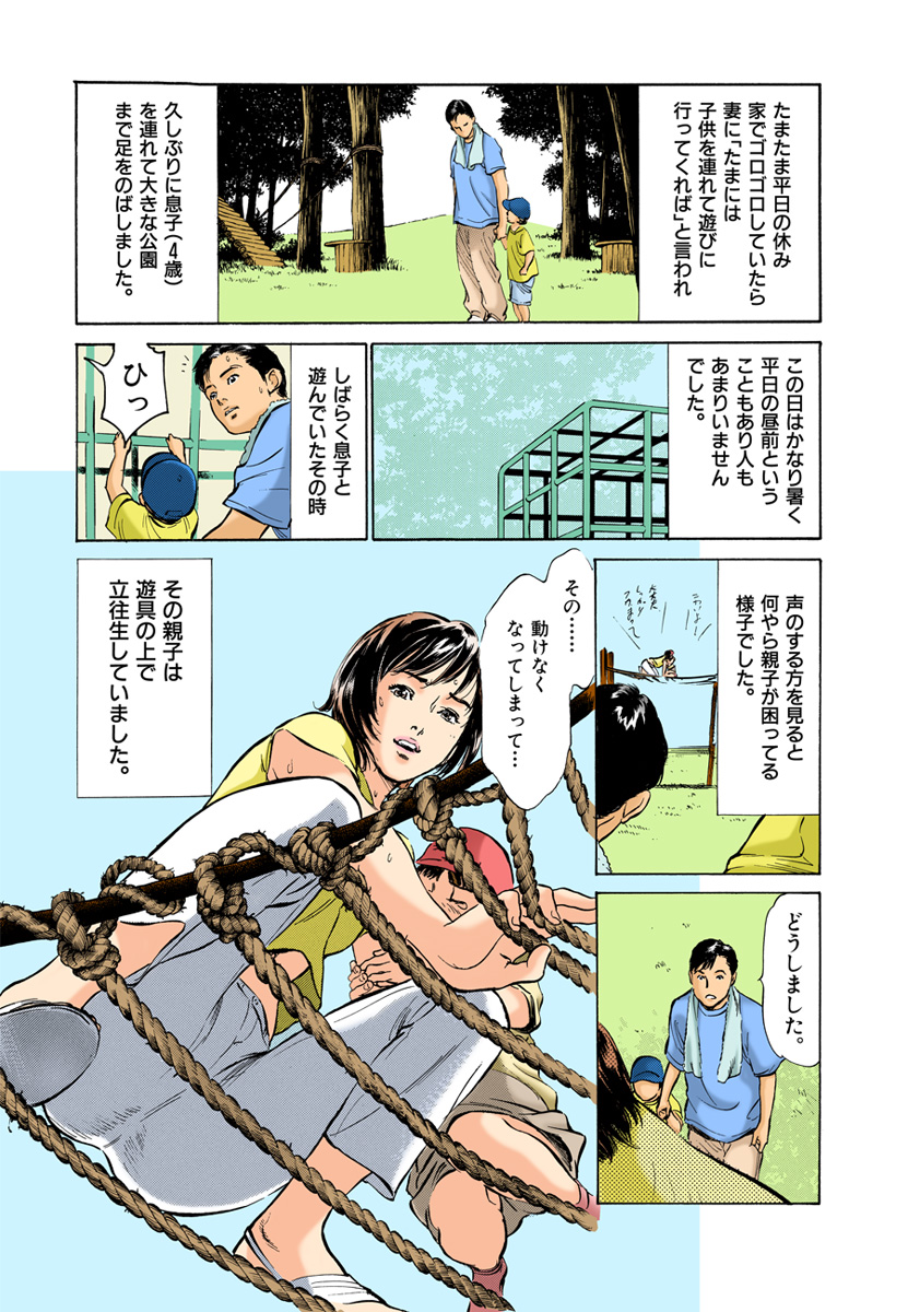【フルカラー版】本当にあったHな体験教えます 02 page 6 full