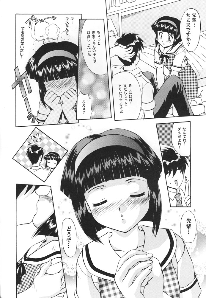 MELTY VOICE page 5 full