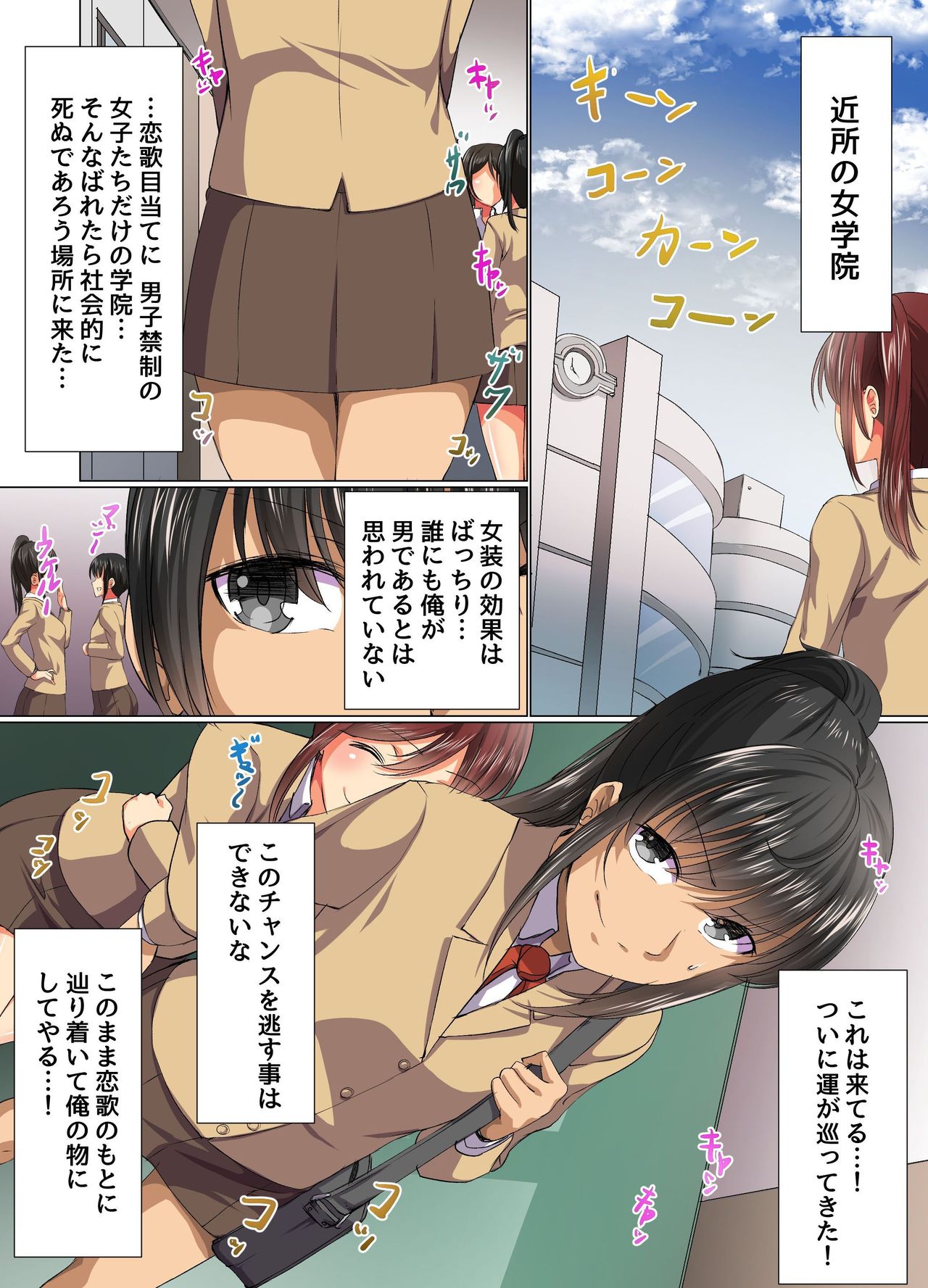 Zettai Fukujuu Saimin ~Gakuen no Shihaisha~ page 5 full