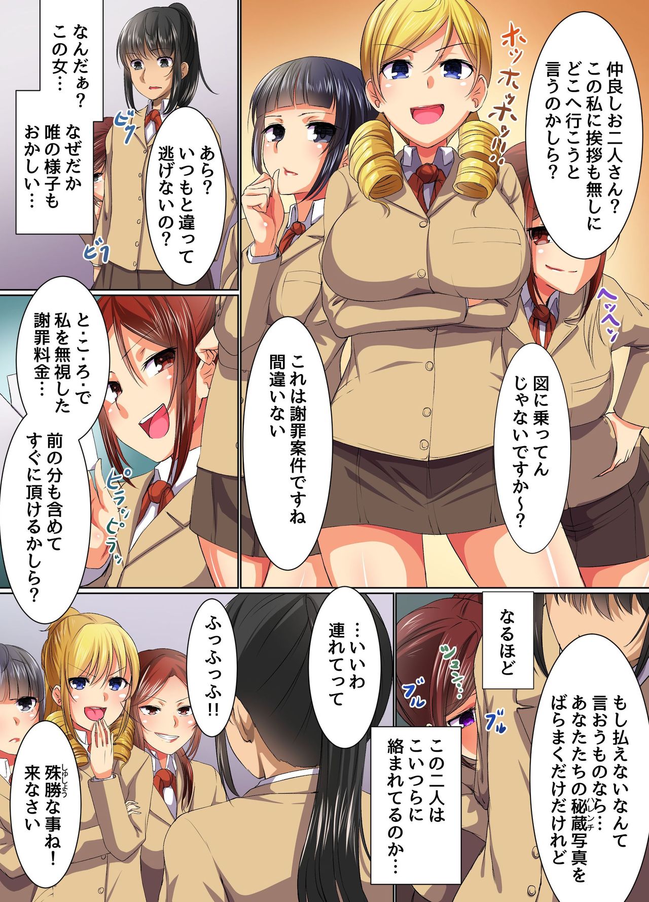 Zettai Fukujuu Saimin ~Gakuen no Shihaisha~ page 7 full