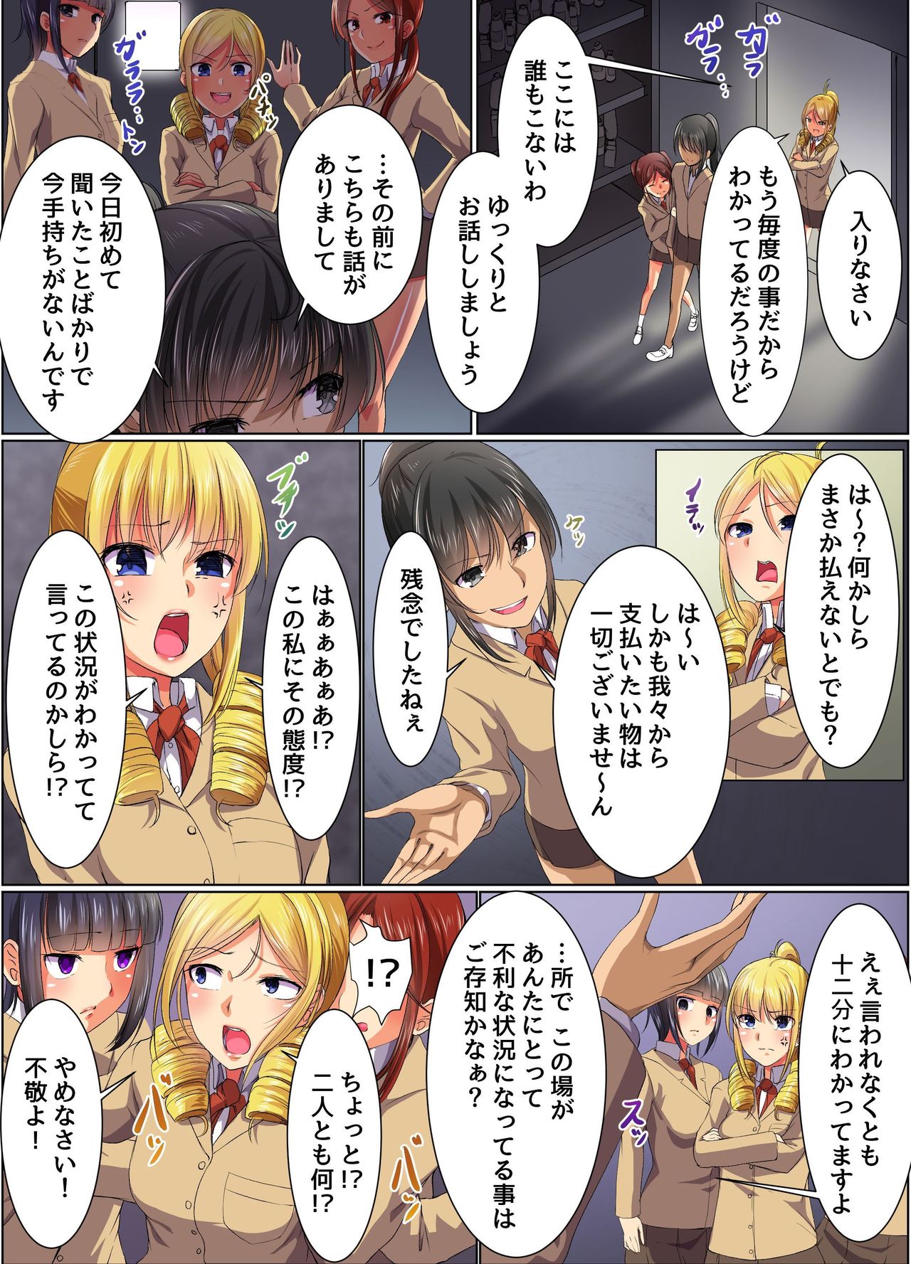 Zettai Fukujuu Saimin ~Gakuen no Shihaisha~ page 8 full