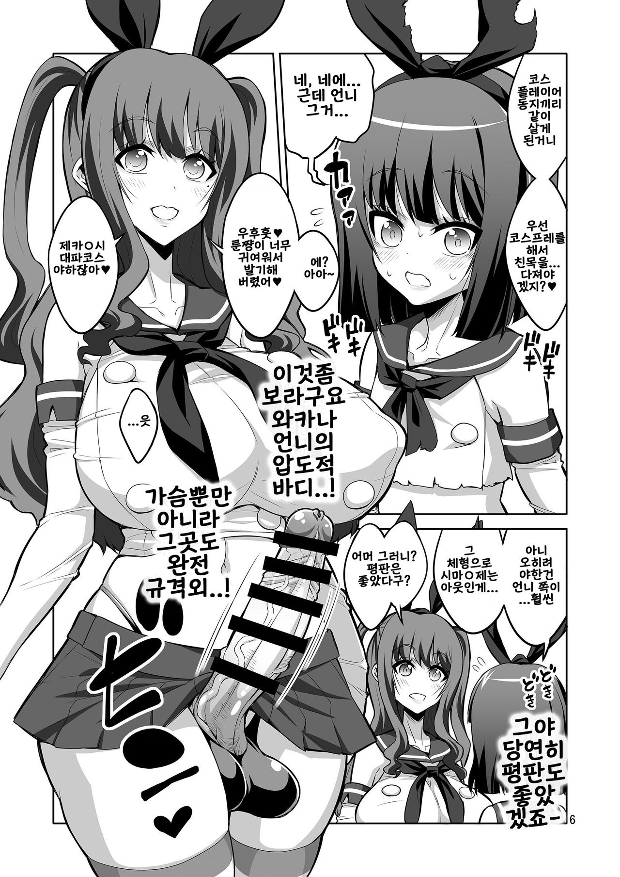 Futanari Onee-san x Otokonoko Gyaku Anal SEX Mesu Ochi Kanojo 2 page 6 full
