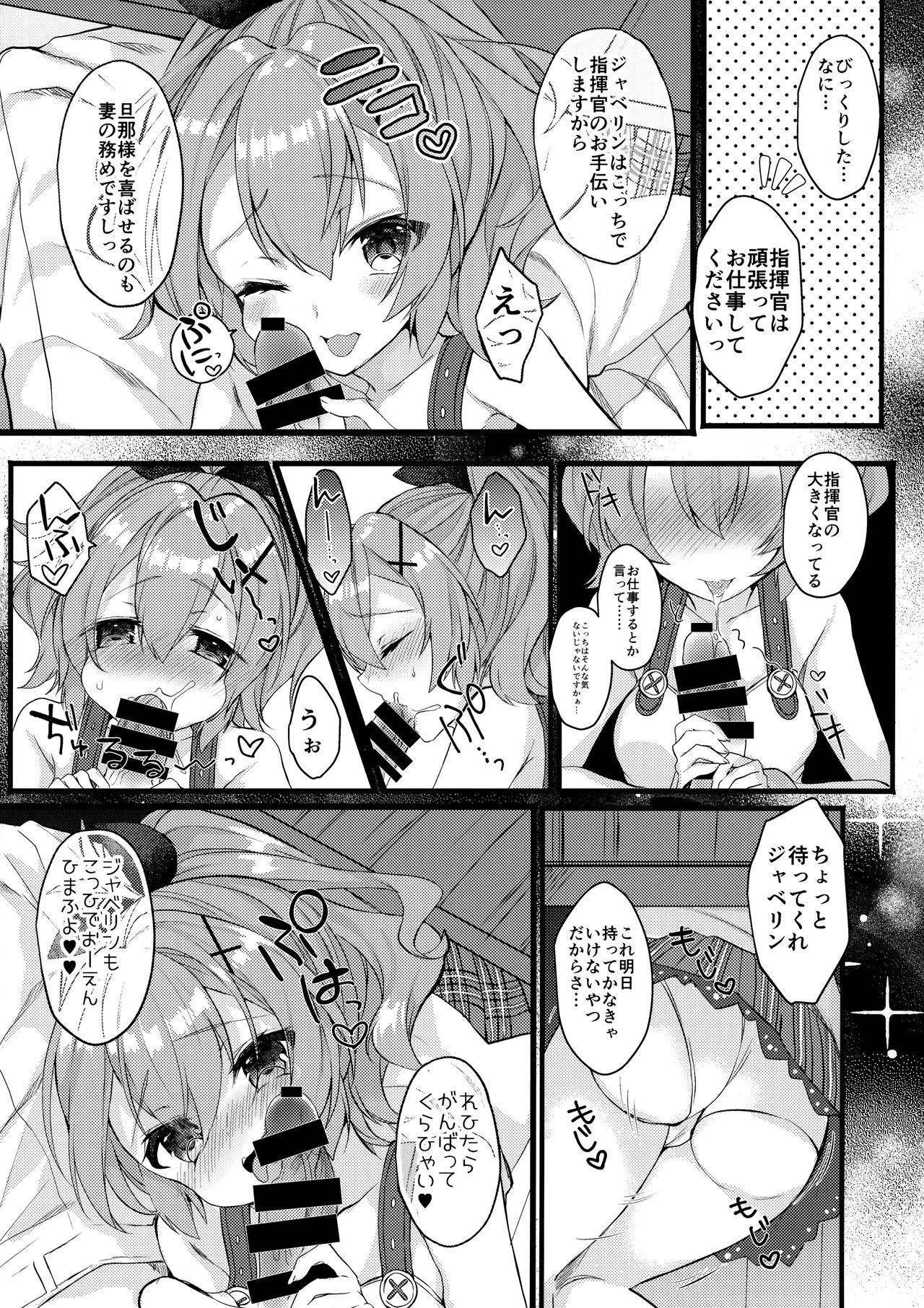 Javelin-chan to Love Love Shinkon Seikatsu page 11 full