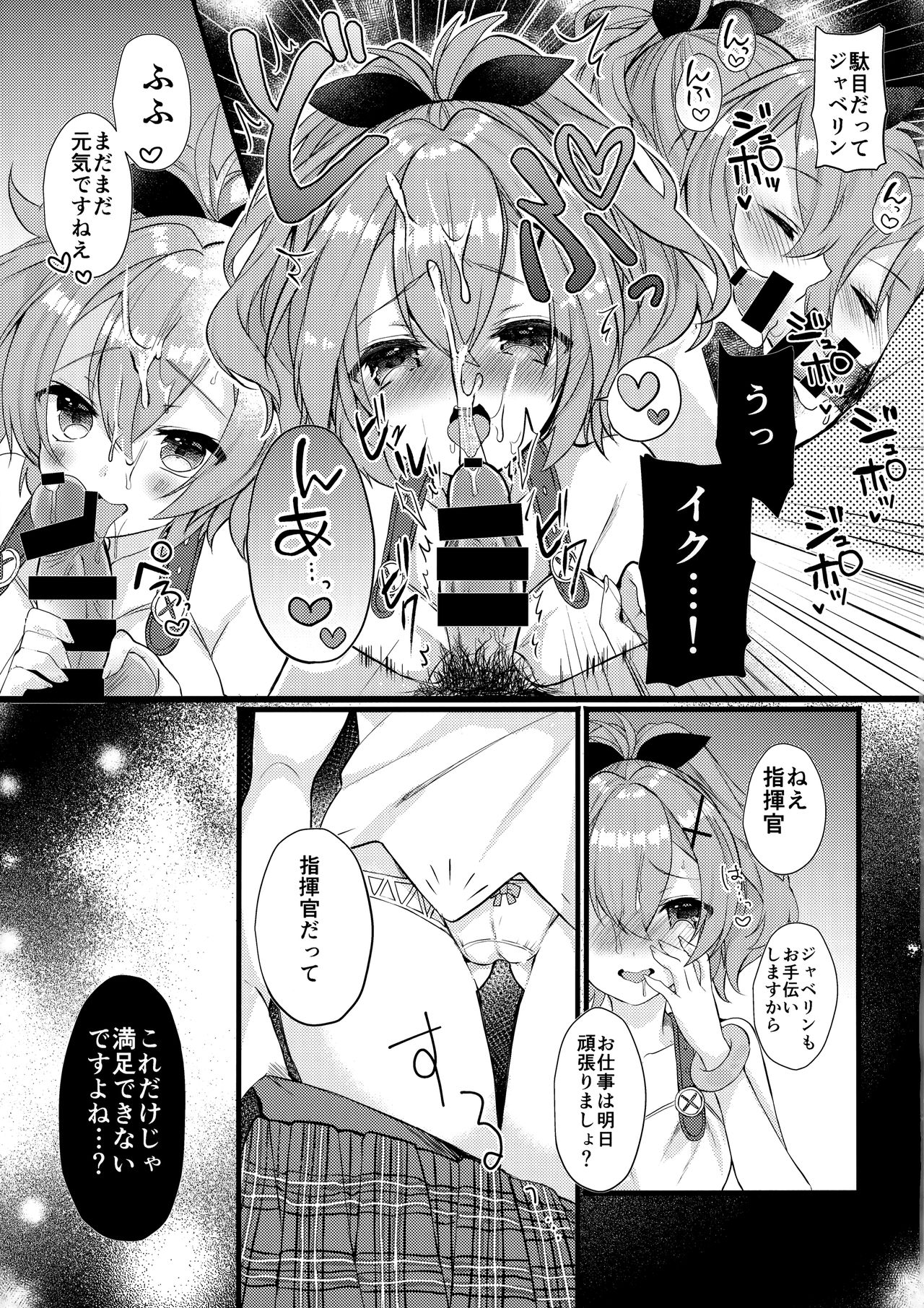 Javelin-chan to Love Love Shinkon Seikatsu page 12 full