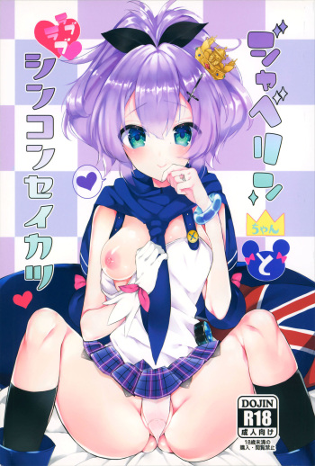 (SC2018 Spring) [+Elegy (mt)] Javelin-chan to Love Love Shinkon Seikatsu (Azur Lane) cover