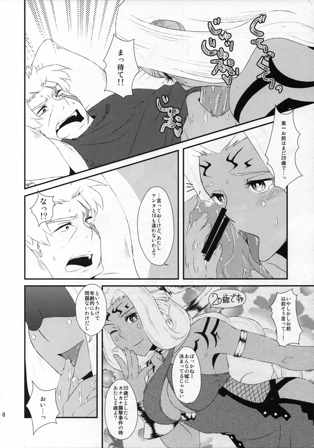 Hanatohisubesi page 9 full