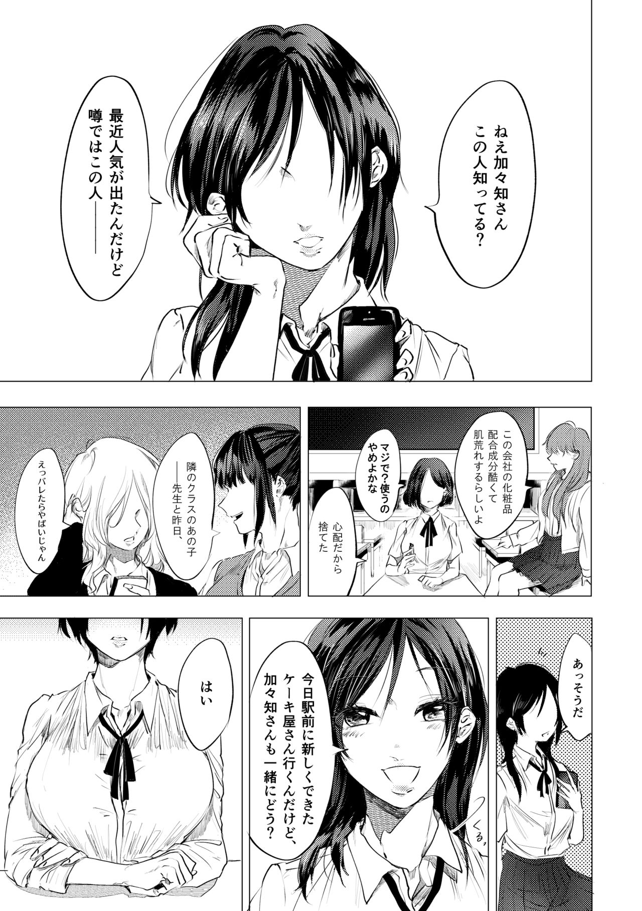 聞いて極楽見て地獄 page 3 full