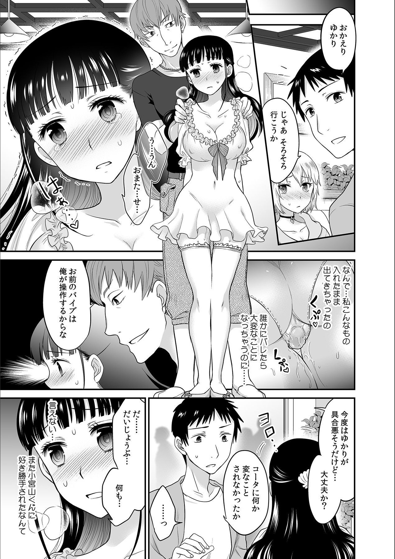 Kare to no Sex ja Ikenai kara… Atashi no Koko ni Irete Hoshii no... Ch. 6 page 11 full
