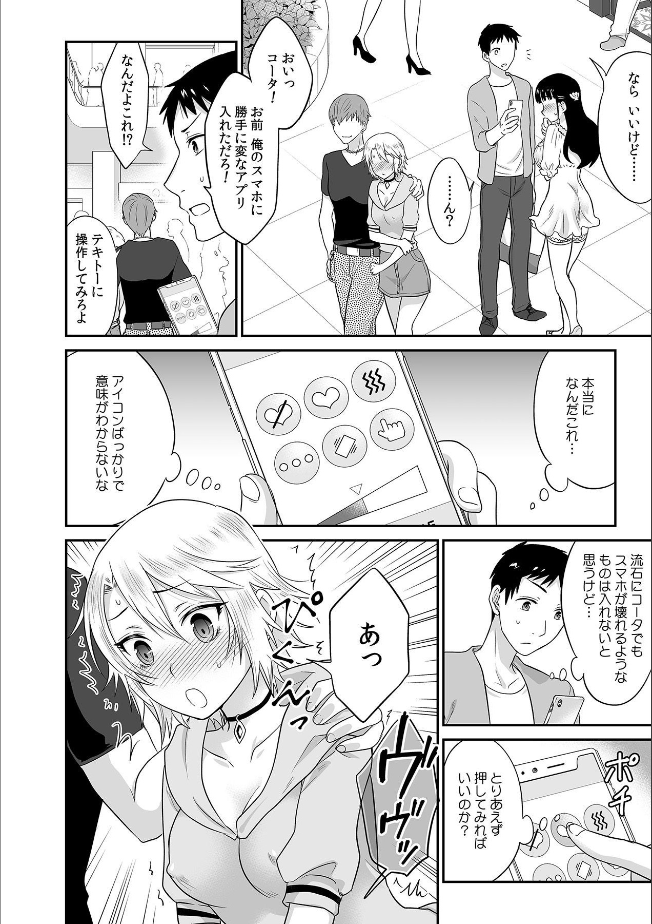 Kare to no Sex ja Ikenai kara… Atashi no Koko ni Irete Hoshii no... Ch. 6 page 12 full