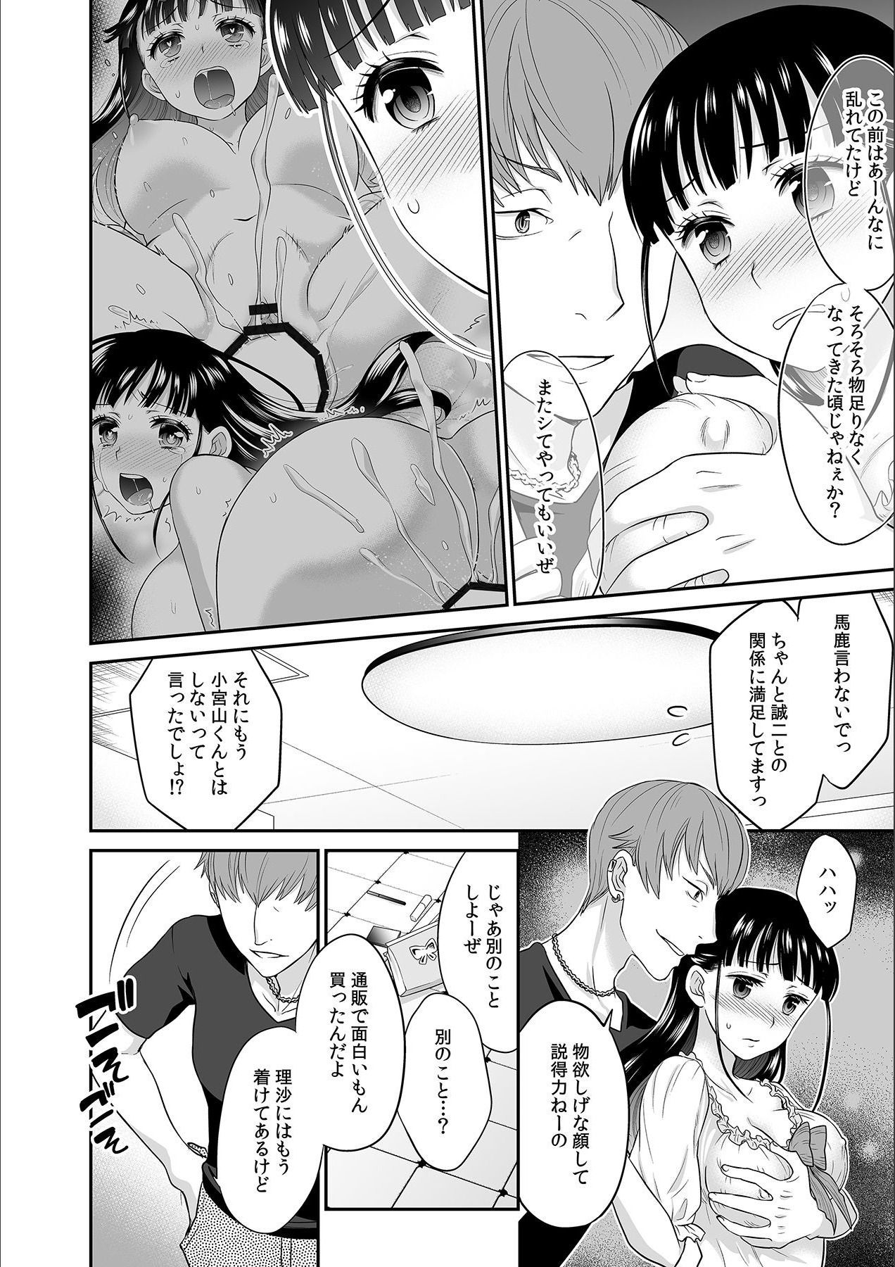 Kare to no Sex ja Ikenai kara… Atashi no Koko ni Irete Hoshii no... Ch. 6 page 8 full