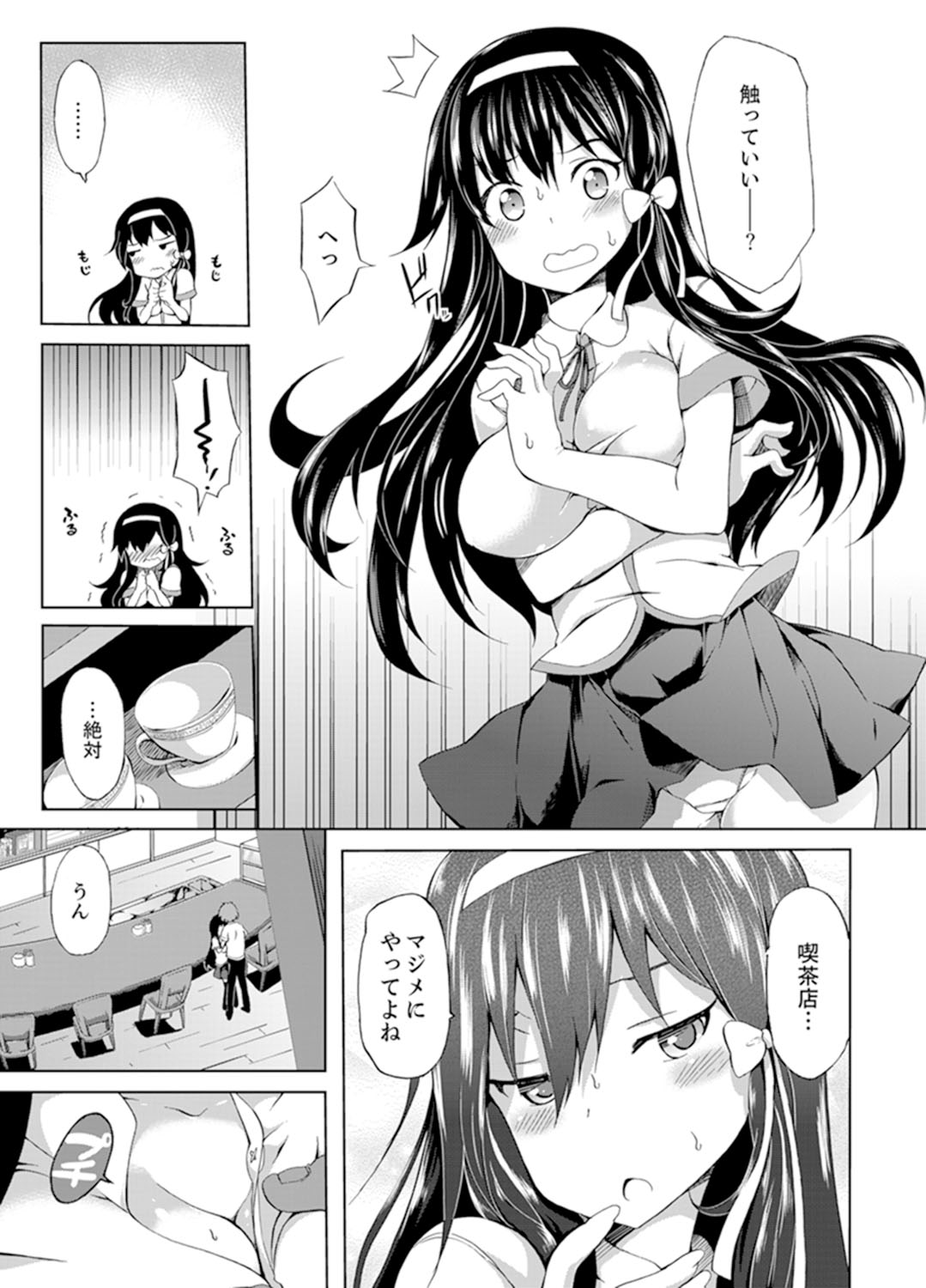 Kissaten de Ushiro kara!?~ Eigyouchuu ni Kurikuri Shinaide ~tsu page 11 full