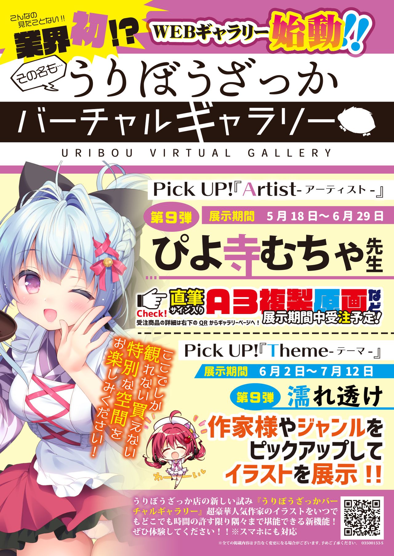 月刊うりぼうざっか店 2020年5月29日発行号 page 11 full