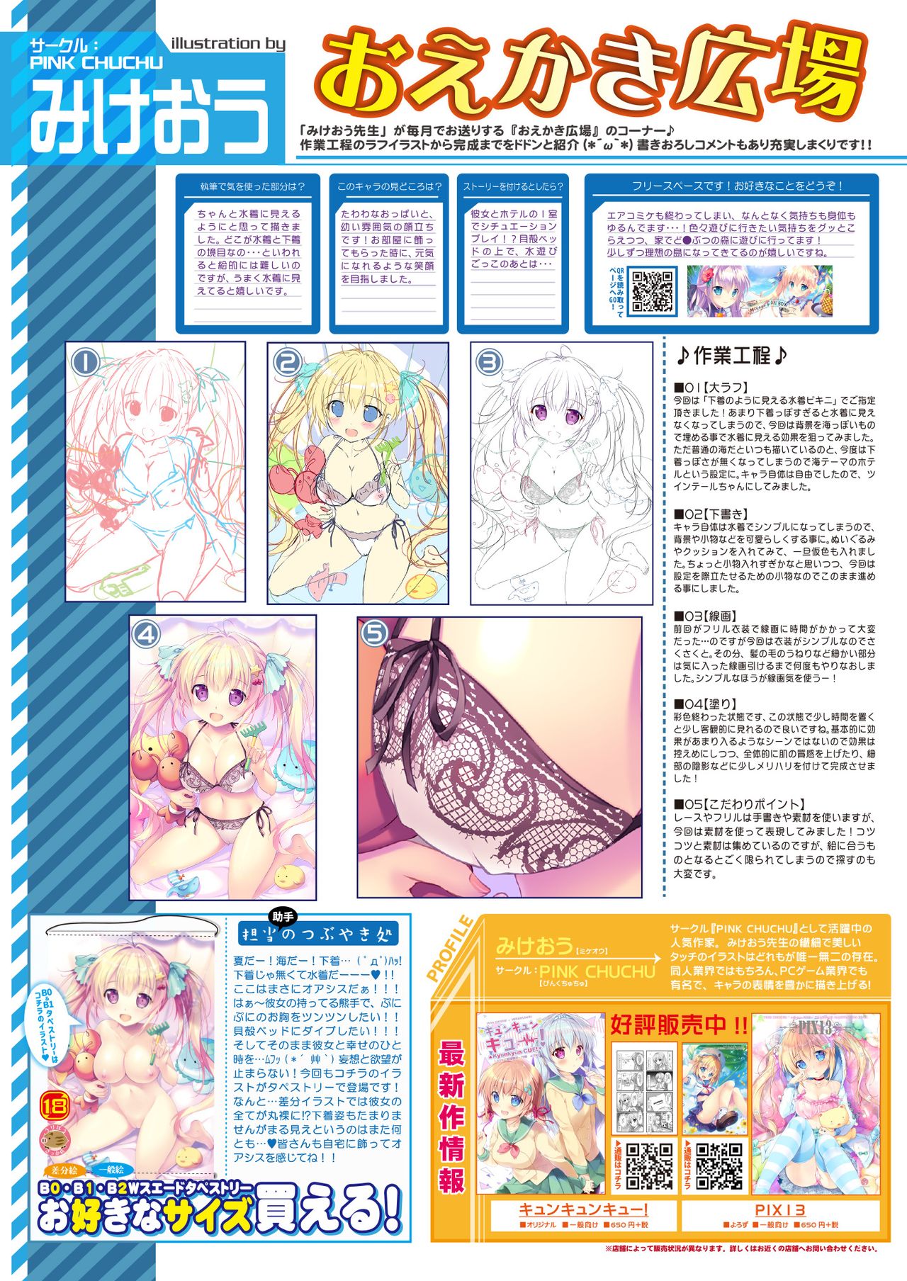 月刊うりぼうざっか店 2020年5月29日発行号 page 12 full