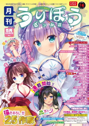 [メロンブックス] 月刊うりぼうざっか店 2020年5月29日発行号 [DL版] cover
