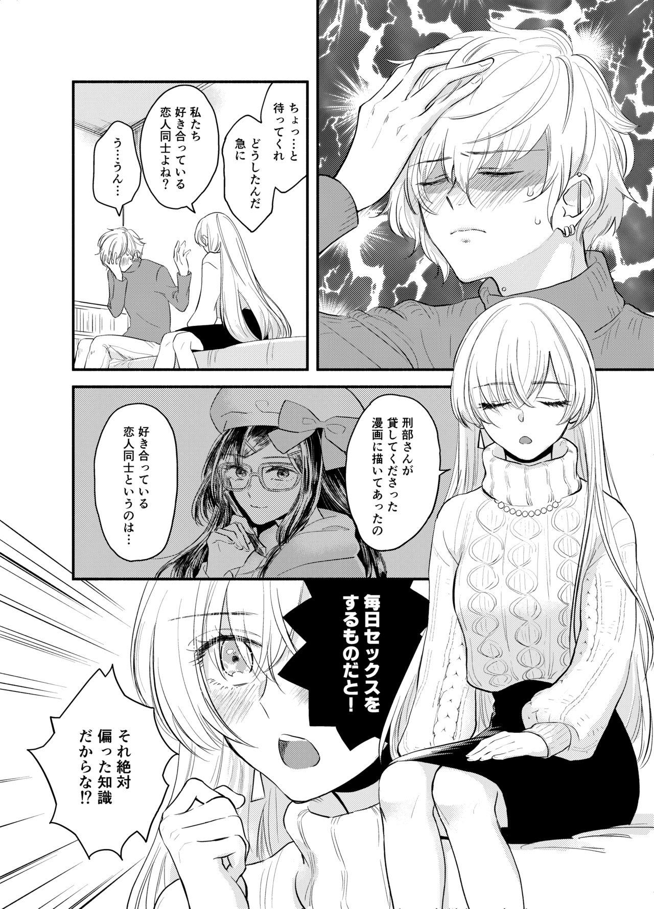 Kadoc Watashi o Dakinasai! page 2 full