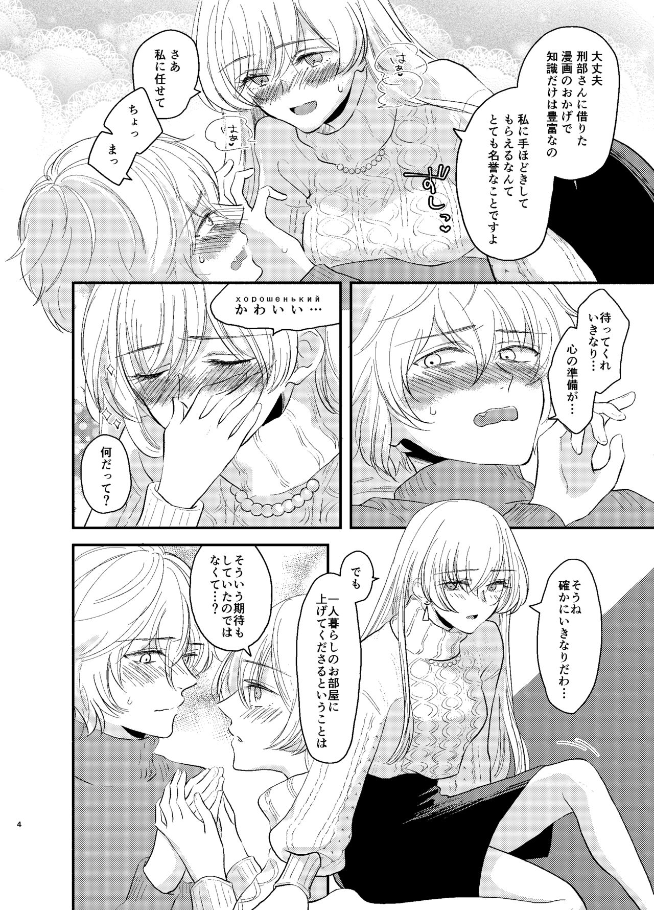 Kadoc Watashi o Dakinasai! page 4 full