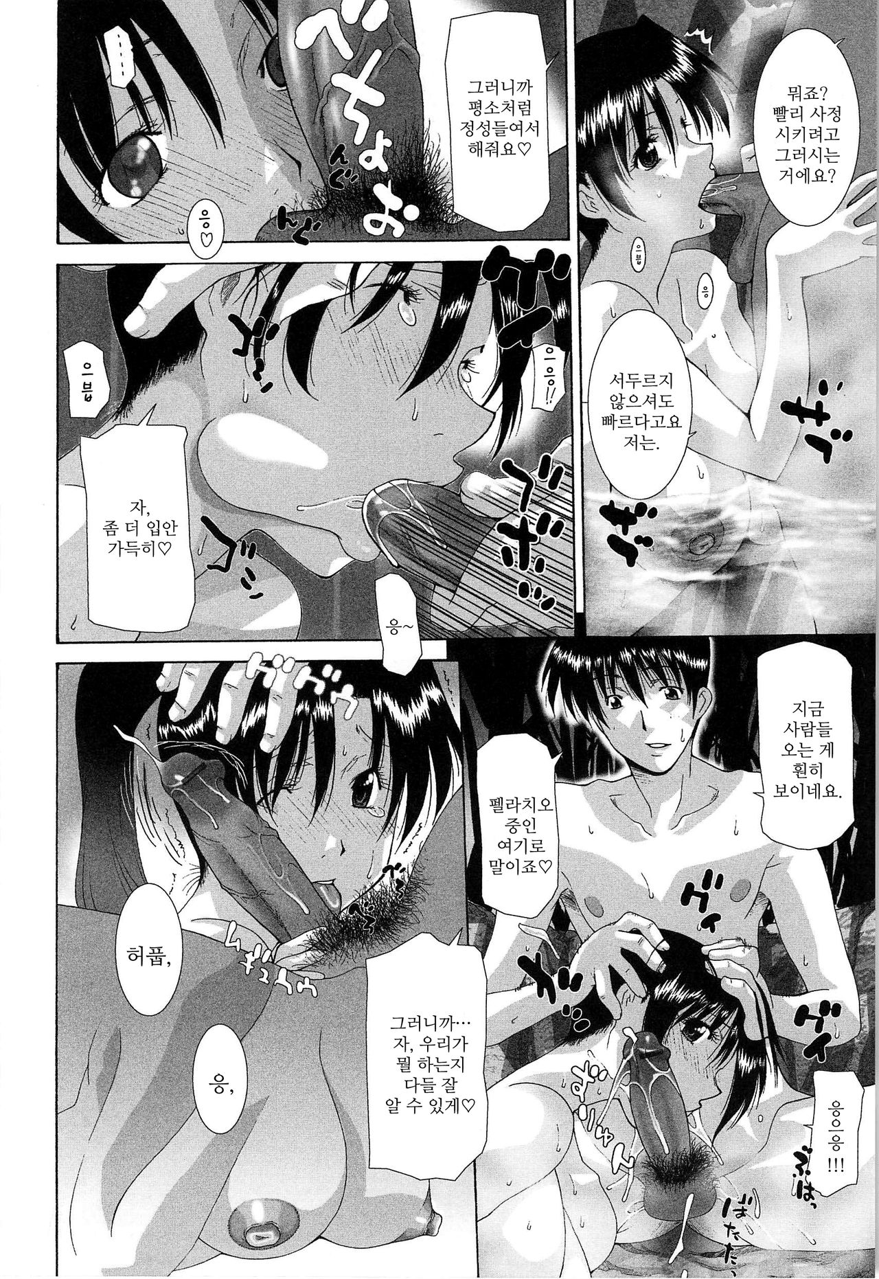 Kazoku Onsen | 가족 온천 page 6 full