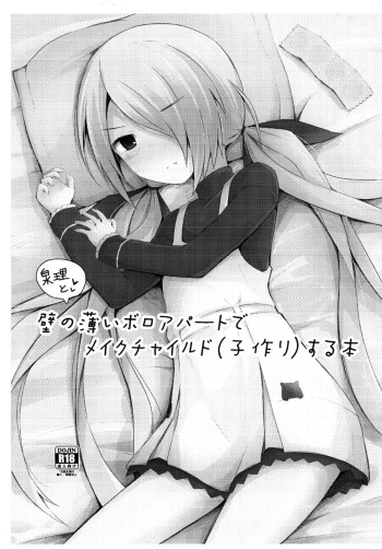 [Nna Timun (yurarin)] Senri to Kabe no Usui Boro Apaato de Meiku Chairudo (Kodukuri) Suru Hon (Chaos;Child) cover
