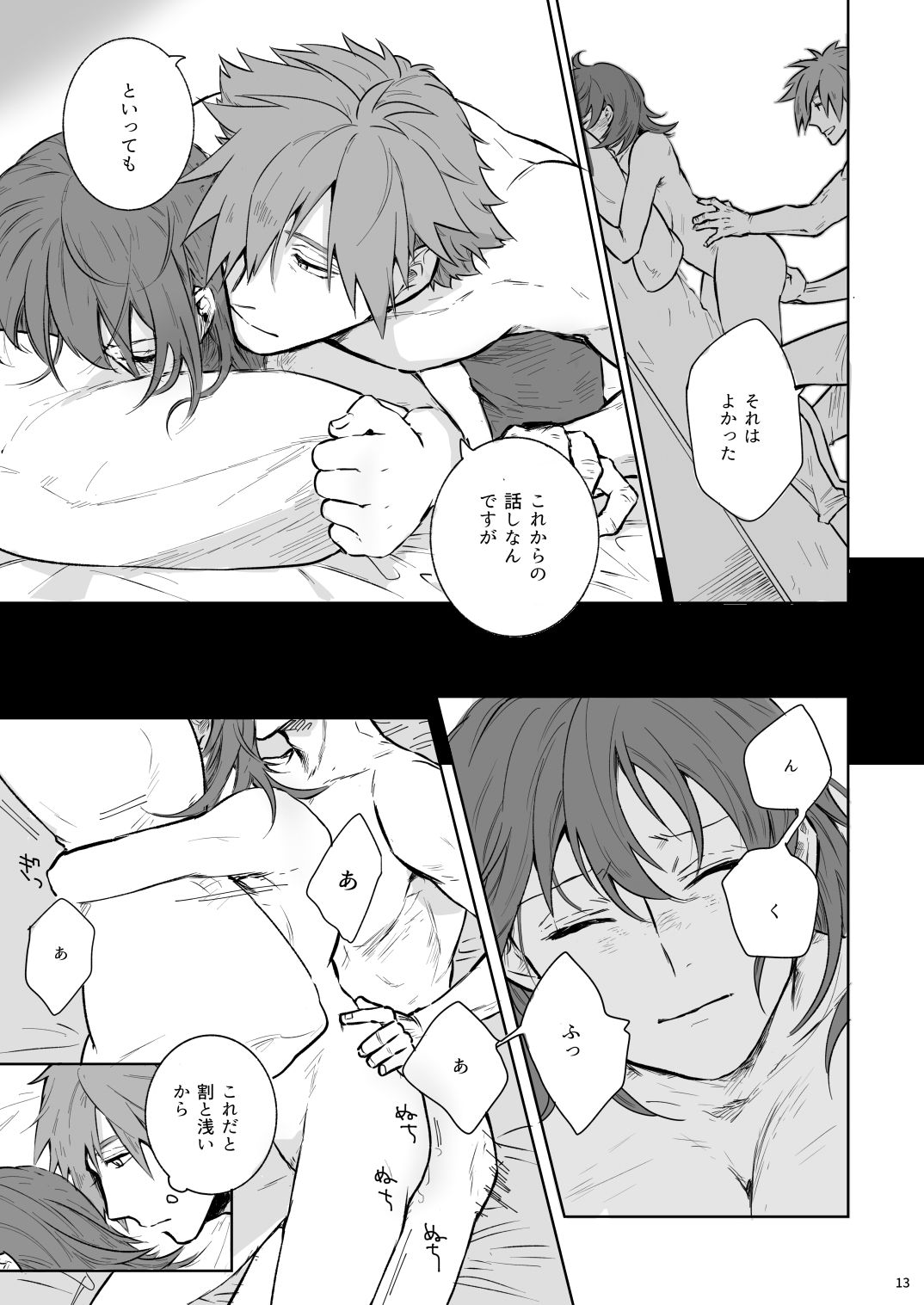 Aru Yoru Chaldea nite page 11 full