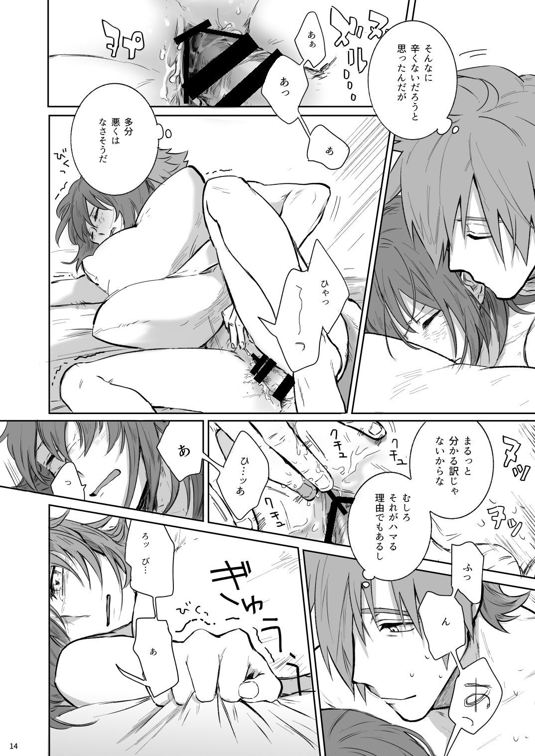 Aru Yoru Chaldea nite page 12 full