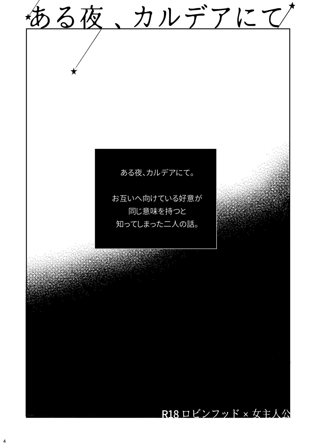 Aru Yoru Chaldea nite page 2 full