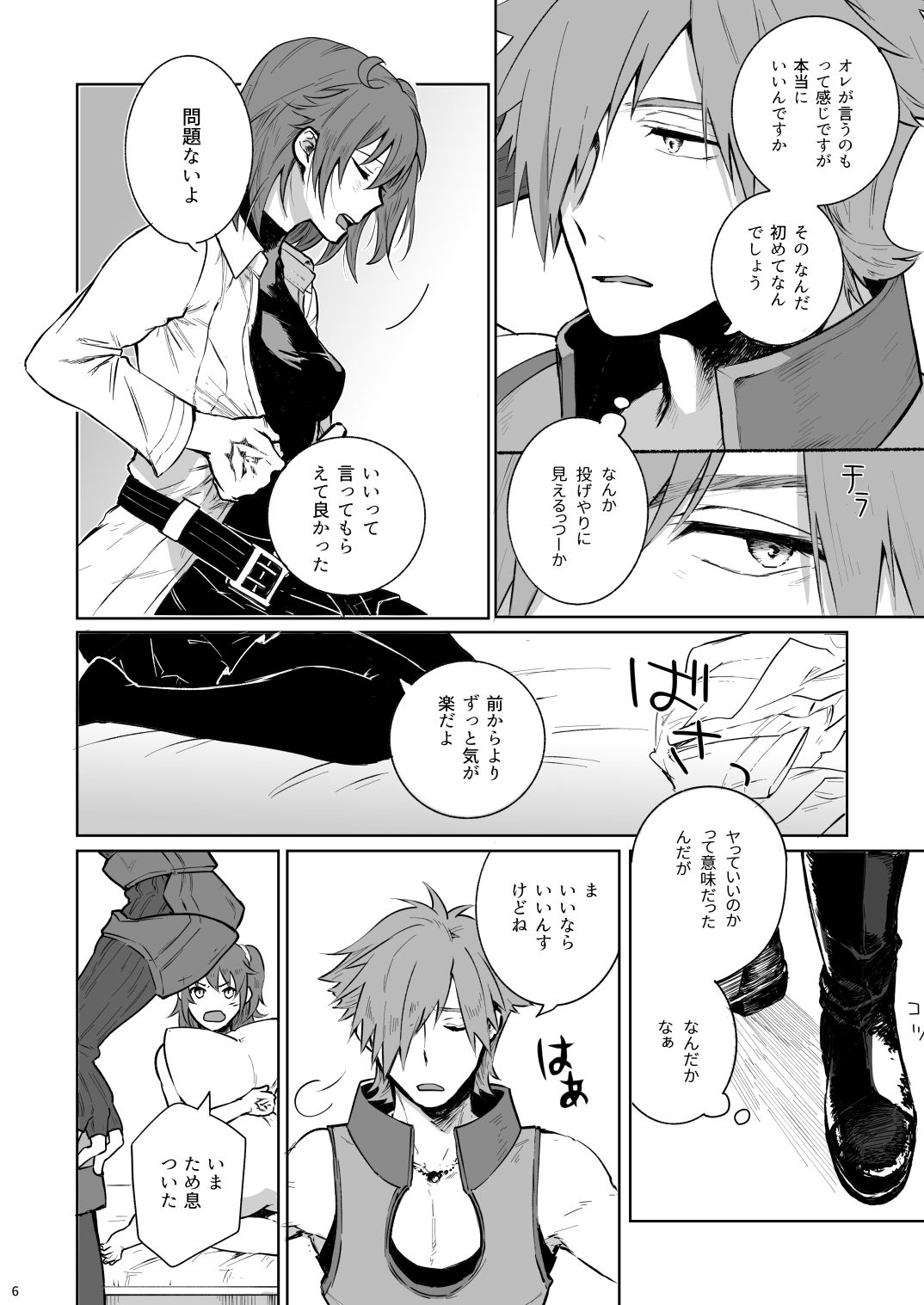Aru Yoru Chaldea nite page 4 full