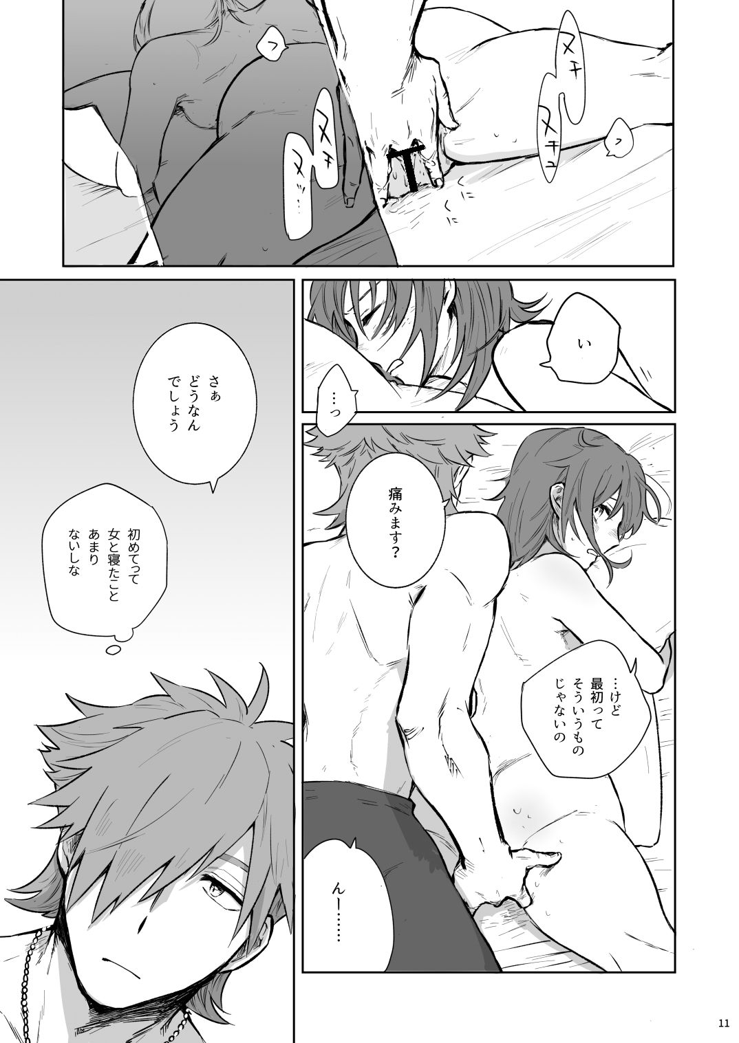 Aru Yoru Chaldea nite page 9 full