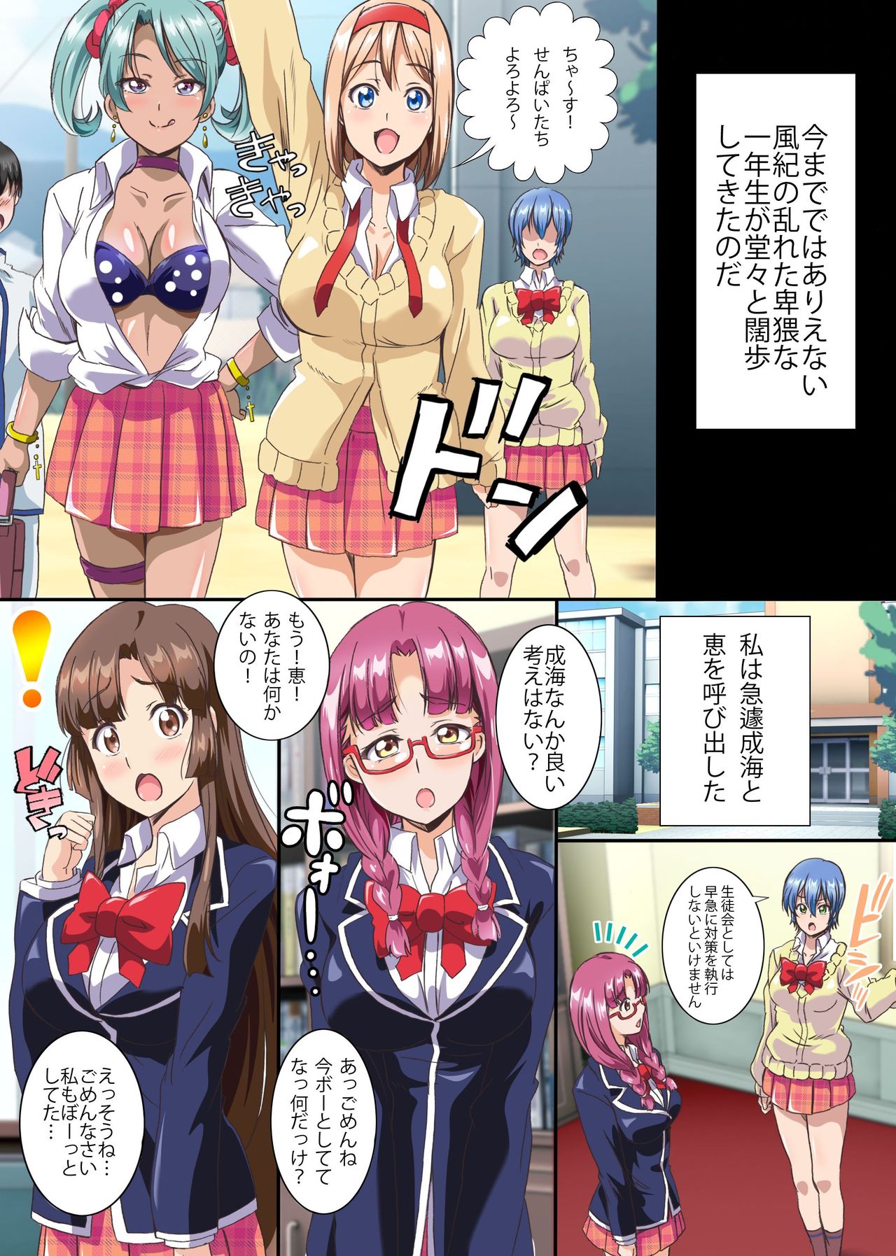 Seitokai Yakuin ~Kaichou wa Ore Senyou Hameana~ page 12 full