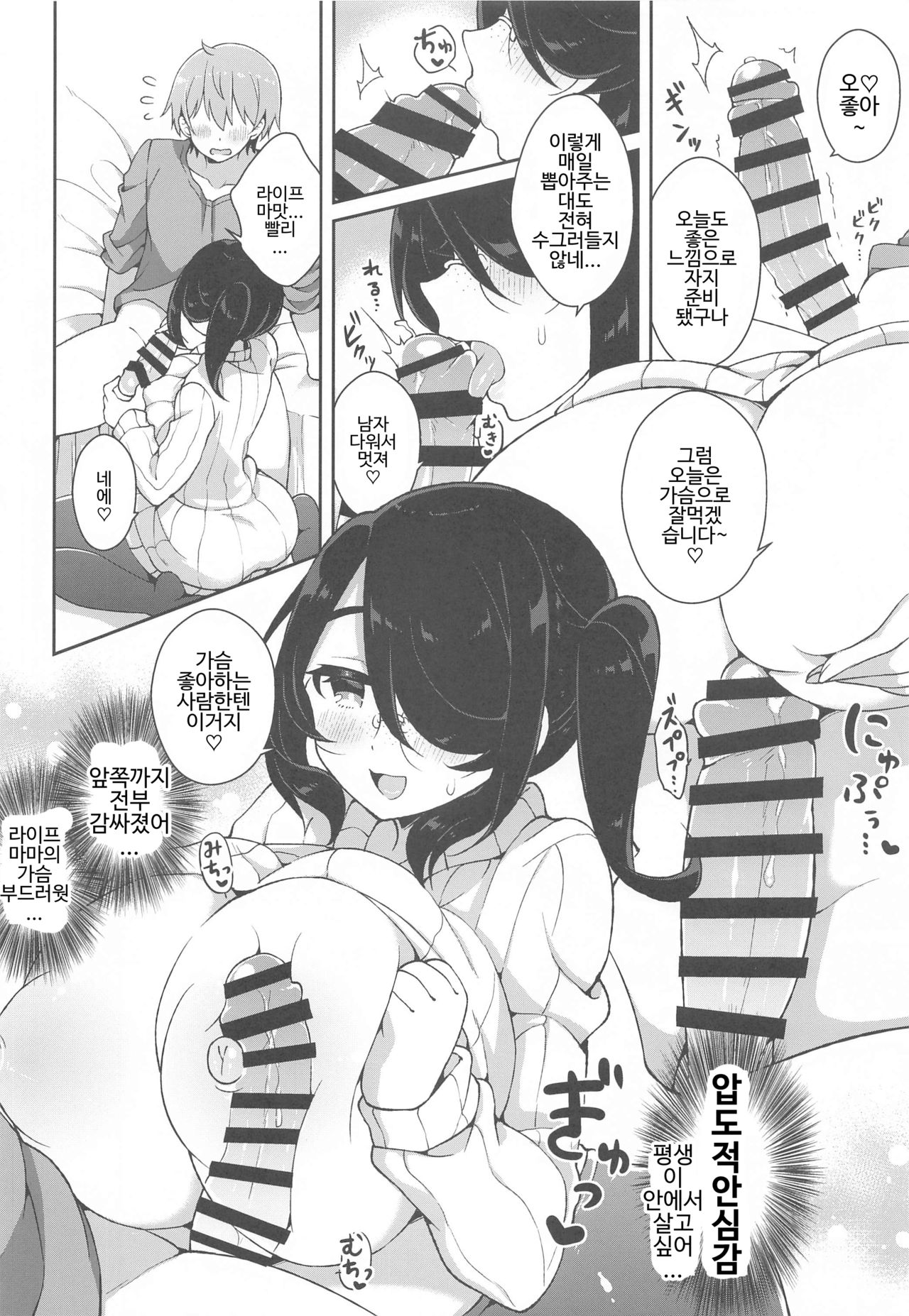 Itou Life to Shikoshiko Life | 이토라이프와 시코시코생활 page 11 full