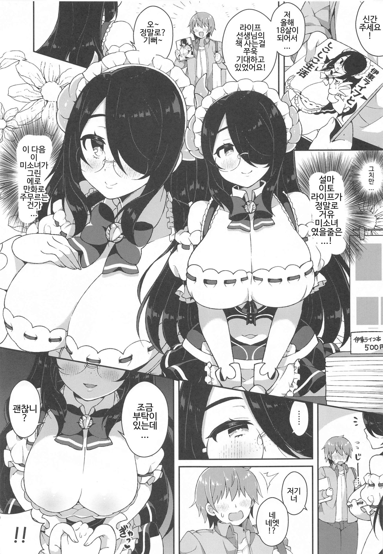 Itou Life to Shikoshiko Life | 이토라이프와 시코시코생활 page 4 full
