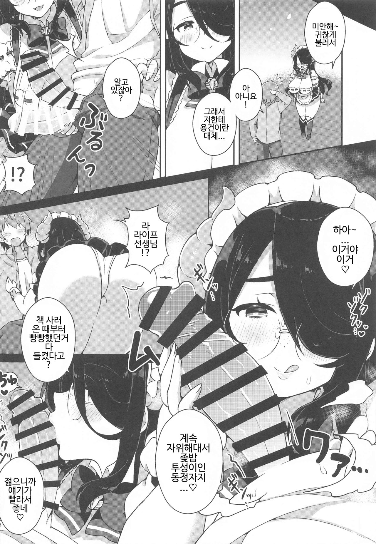Itou Life to Shikoshiko Life | 이토라이프와 시코시코생활 page 5 full
