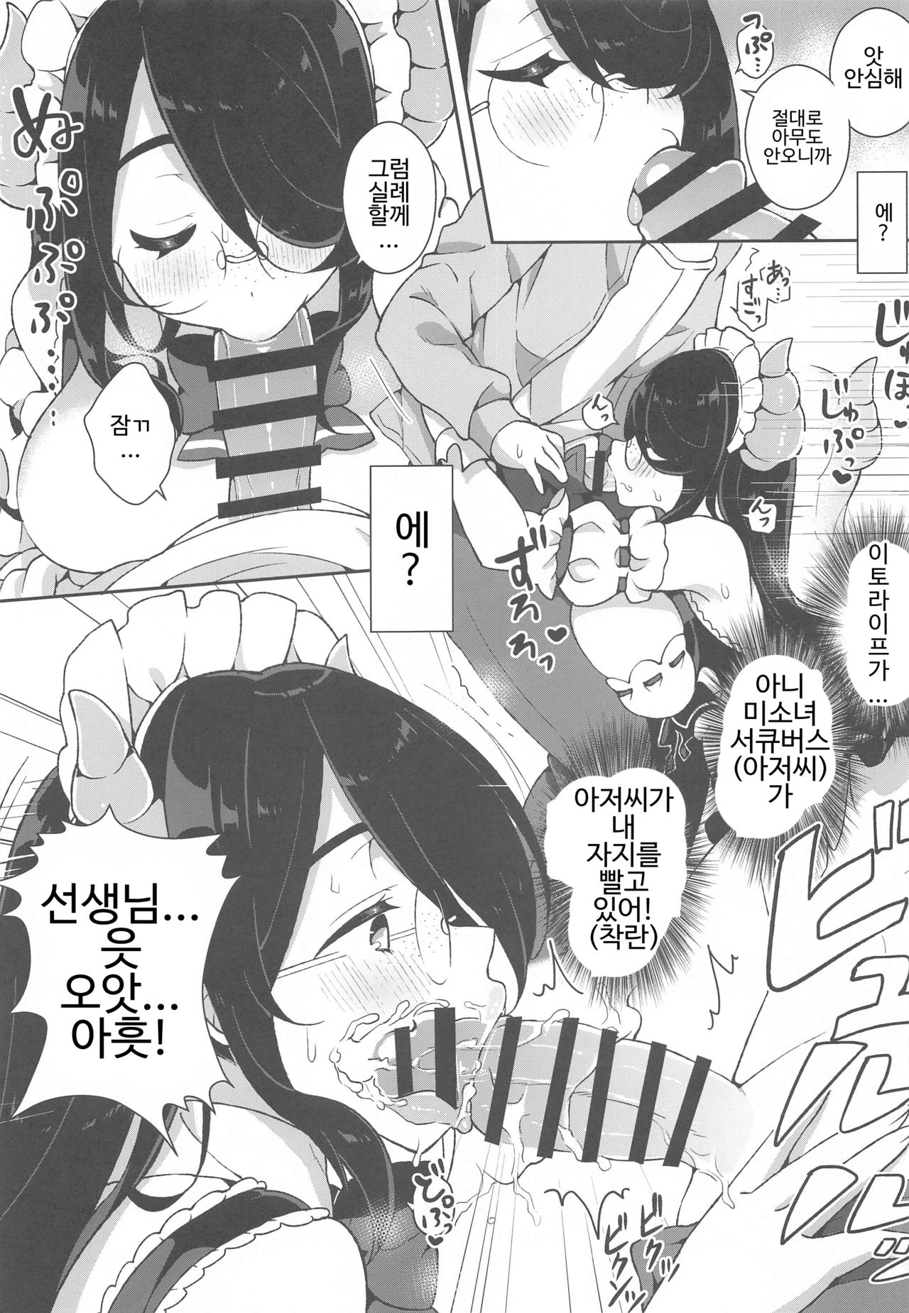 Itou Life to Shikoshiko Life | 이토라이프와 시코시코생활 page 6 full