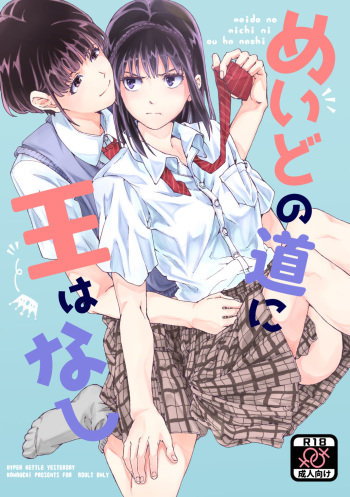 [Hyper Kettle Yesterday (Kawauchi)] meido no michi ni ou ha nashi [Digital] cover