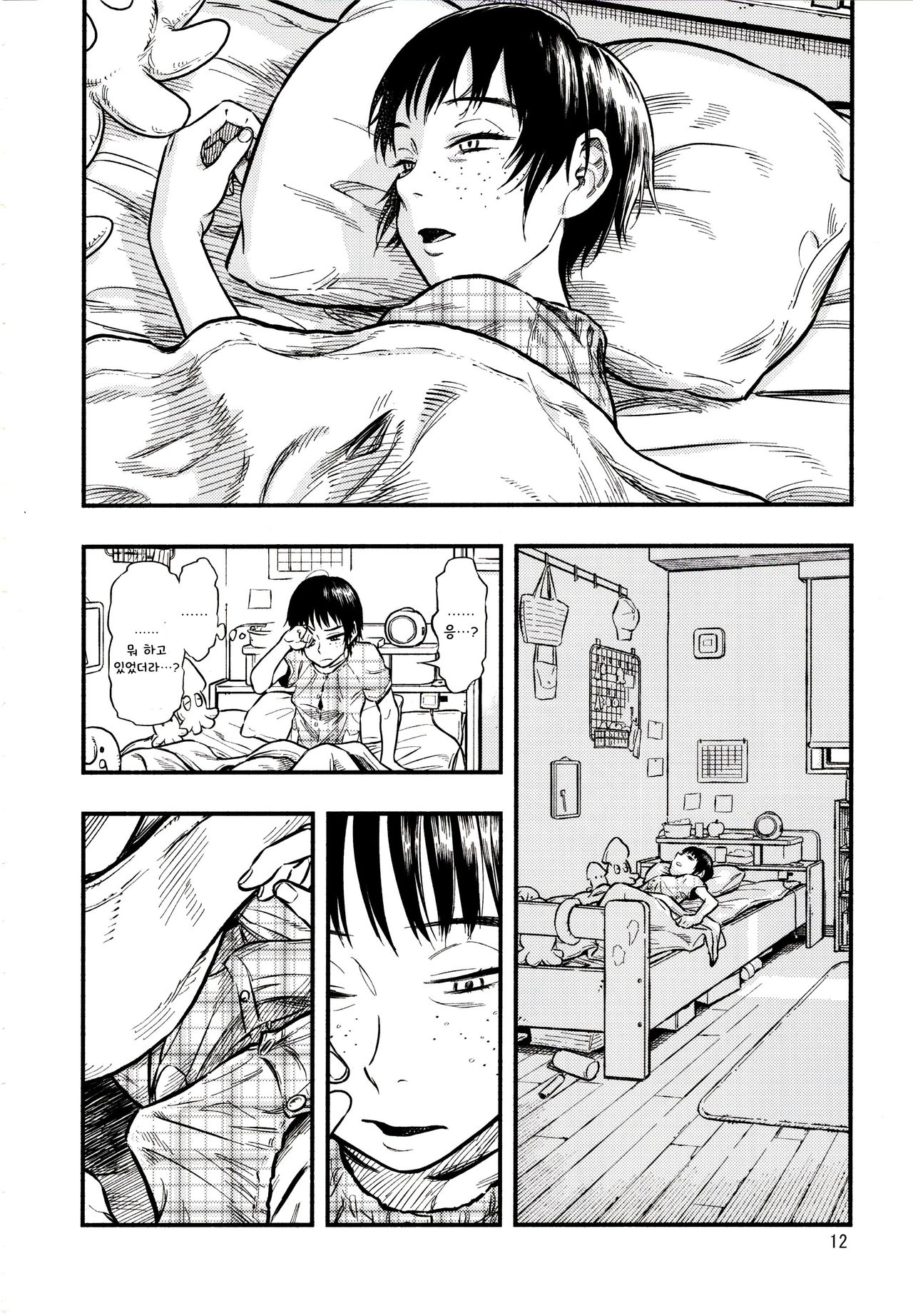 Chiisana Puffy 2 page 11 full