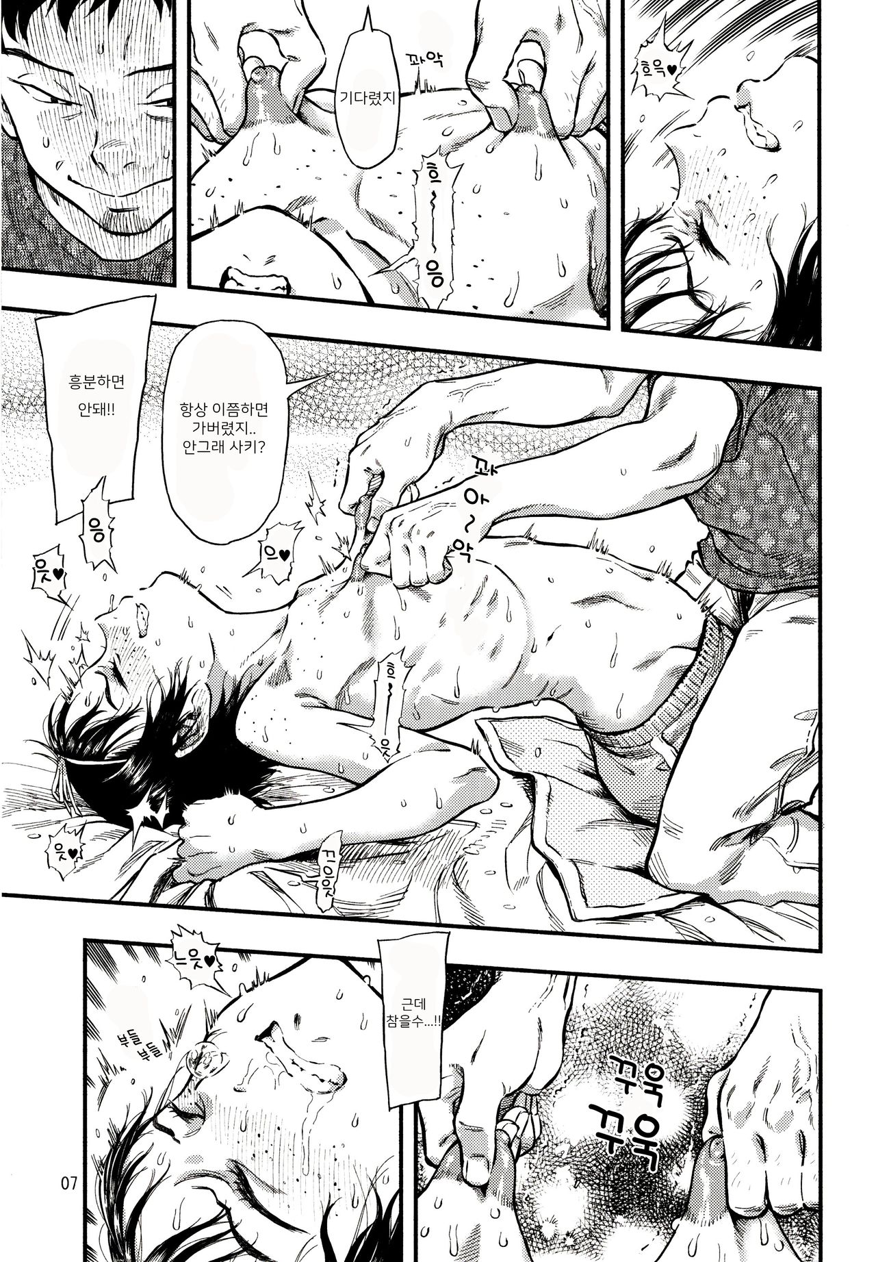 Chiisana Puffy 2 page 6 full