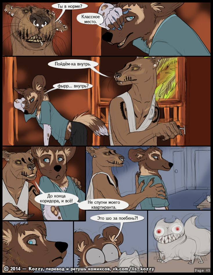 Pierce Me prelude | Пронзи меня - пролог page 5 full