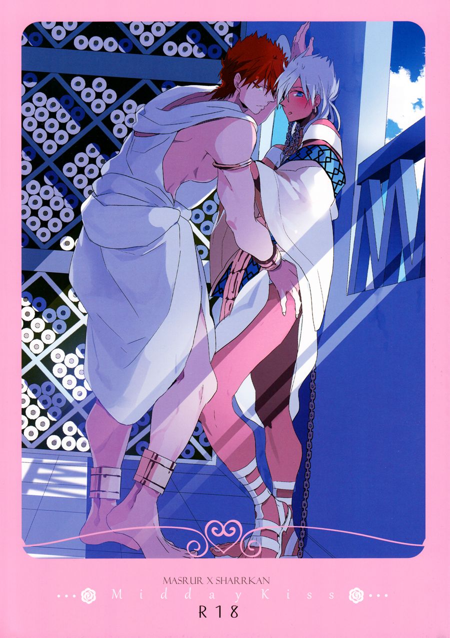 O Hiruyasumi ni Kisu Shite | Midday Kiss page 1 full