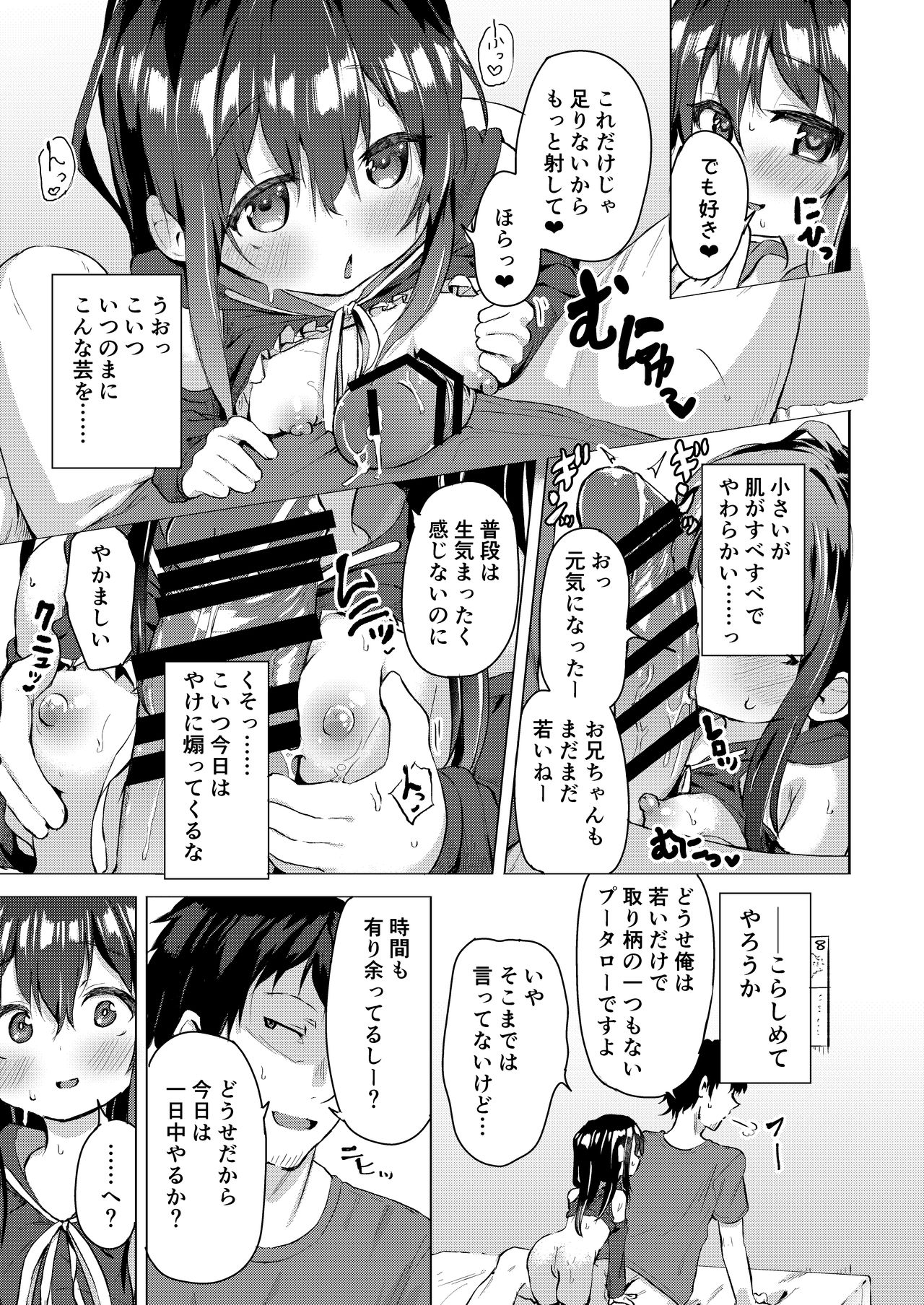 Namake no Natsu to imouto page 12 full