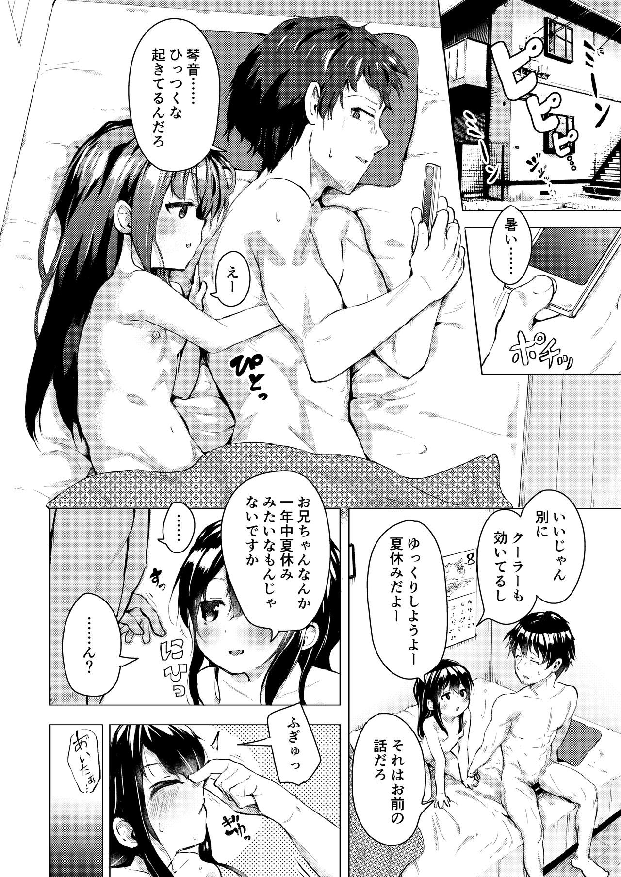 Namake no Natsu to imouto page 3 full