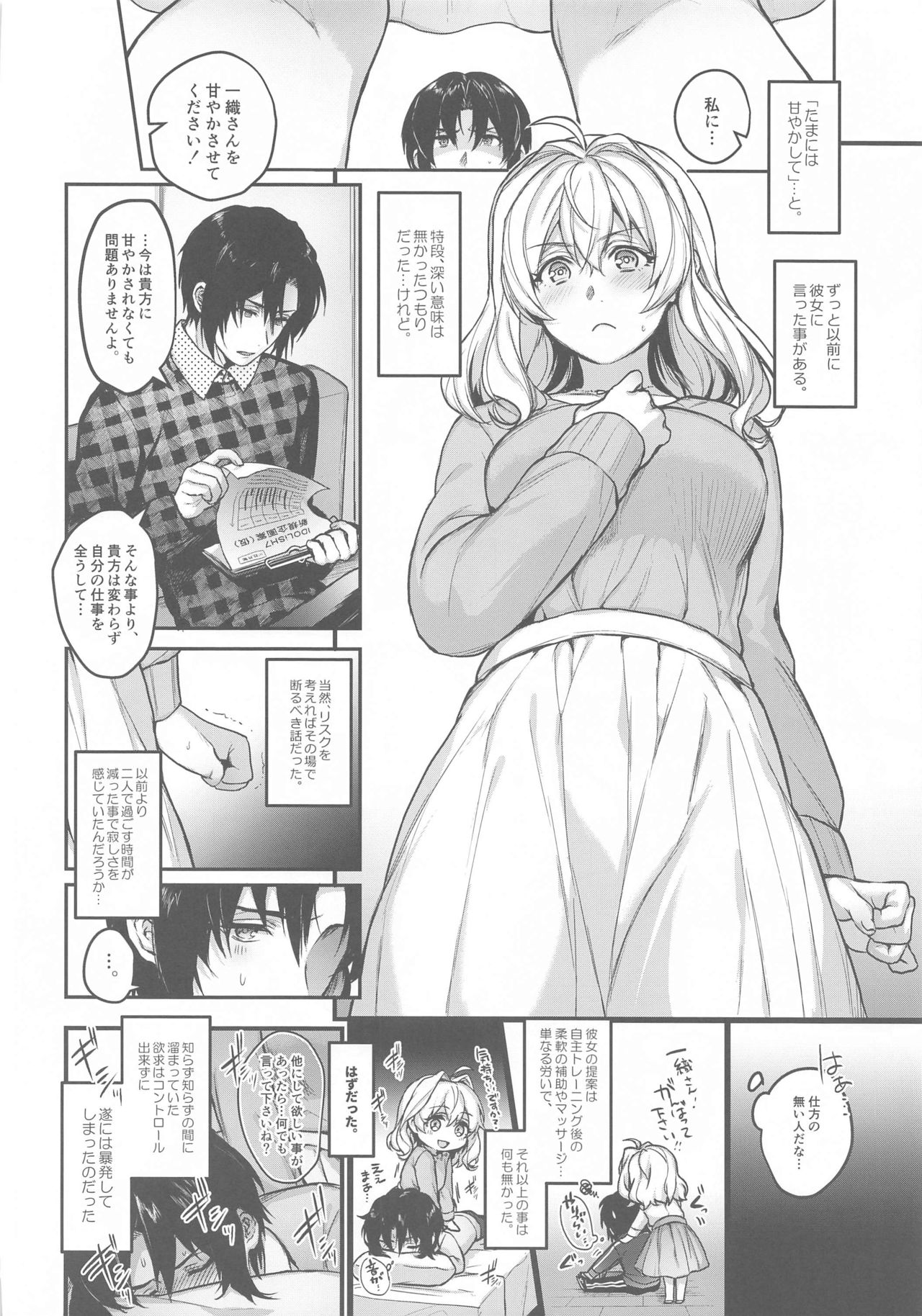 Manager to XXX Shitai!!!!!! Izumi Iori Hen page 11 full