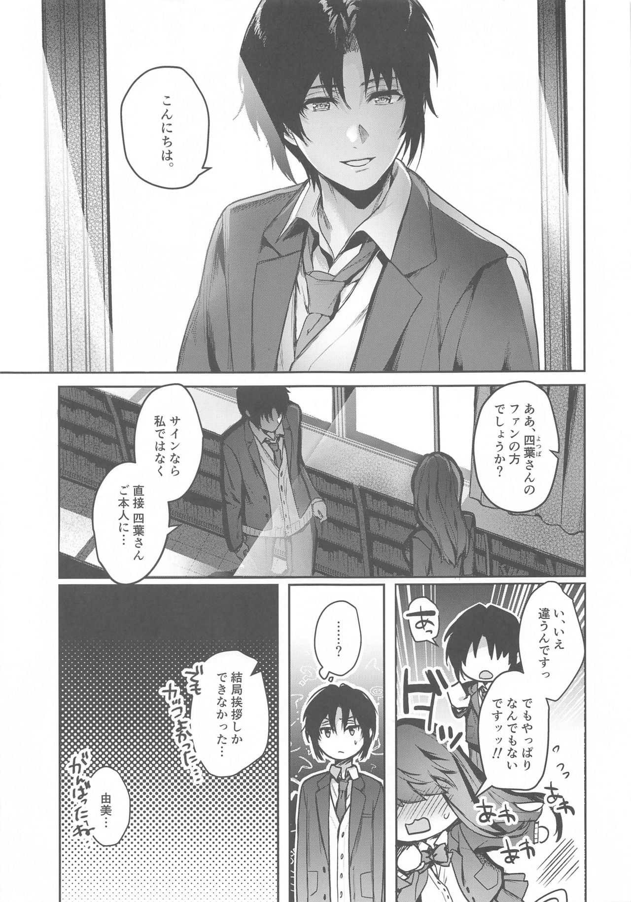 Manager to XXX Shitai!!!!!! Izumi Iori Hen page 4 full