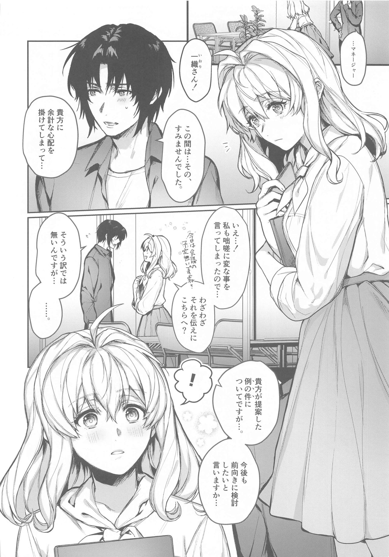 Manager to XXX Shitai!!!!!! Izumi Iori Hen page 7 full