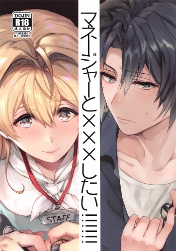 [Ivotoreta (Yoshitora)] Manager to XXX Shitai!!!!!! Izumi Iori Hen (IDOLiSH7) cover