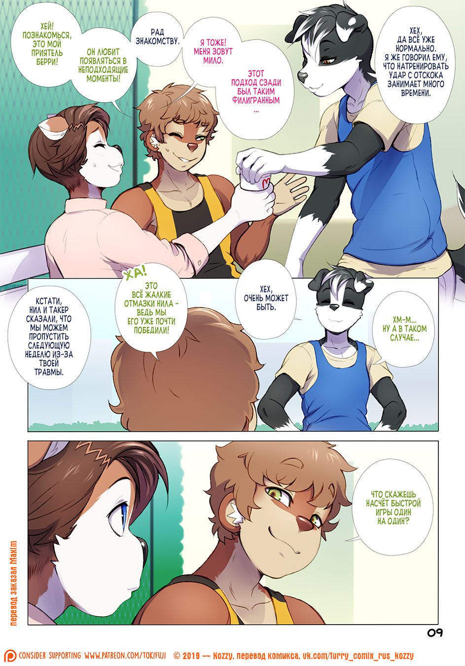 Outside the Box Chapter 2 | Без правил page 10 full